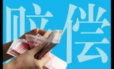 定损4000实际修了2000，剩下的钱一般会给谁？