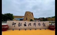 仰韶文化遗址在哪里？仰韶文化属于哪个时期的文化？