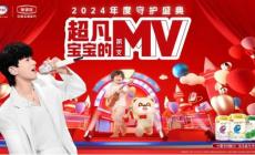 金领冠携手百大母婴系统百城联动，打造行业首个春晚级年度盛典