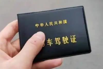 机动车驾驶证新规明年1月1日起实施