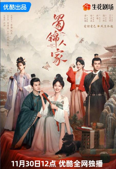 电视剧<a href=/yingshi/1f7a9bdfb4680d50dd4ec7cb92506cfa.html target=_blank class=infotextkey>蜀锦人家</a>剧情分集介绍第1集
