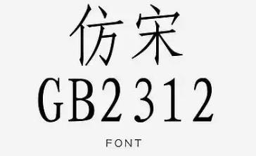 仿宋字体gb2312怎么调出来(仿宋字体GB2312怎么调出来word)