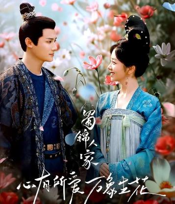 电视剧《<a href=/yingshi/1f7a9bdfb4680d50dd4ec7cb92506cfa.html target=_blank class=infotextkey>蜀锦人家</a>》讲的是什么故事内容