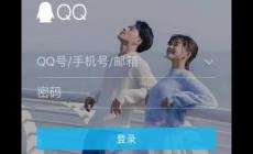 手机登qq电脑版怎么登录（手机登qq电脑版入口）