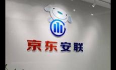 京东安联保险车险电话多少