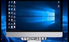 沈阳电信dns首选和备用填多少（常用电信dns）