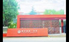 西安铁一中是公办还是民办  西安铁一中是公办还是民办学校