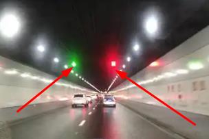 隧道指示灯什么意思？