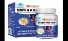 氨糖软骨素钙片的功效和作用是什么？