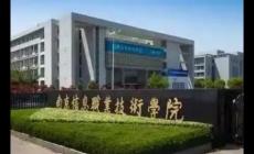 南京信息职业技术学院是大专还是本科？