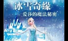 冰雪奇缘第一部上映时间是哪一年？