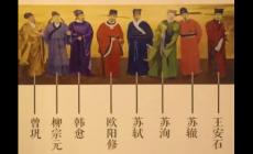 唐宋八大家是哪几位诗人?