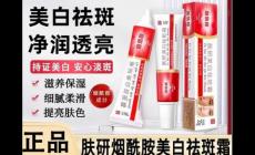 肤研美白祛斑霜怎么样 肤研美白祛斑霜多少钱一支