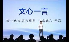 文心一言真的要全面免费啦，官宣啦！