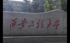 西安工程大学教务处官网登录入口：https://jw.xpu.edu.cn/