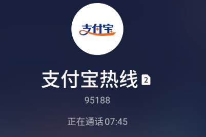 支付宝客服电话是多少？支付宝客服电话是多少号码？
