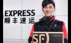 怎么加入顺丰快递员工作 加入顺丰快递员的条件有哪些