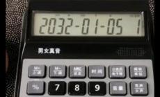 日期计算器怎么使用 日期计算器怎么使用的啊