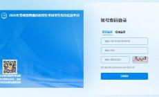 贵州高考志愿填报网站登录入口：https://gkks.eaagz.org.cn/