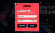 无畏契约手游内测资格怎么获得
