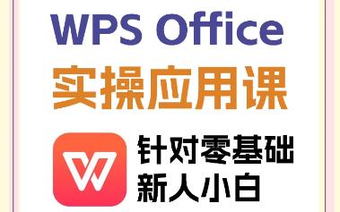 什么是wps介绍及使用方法？