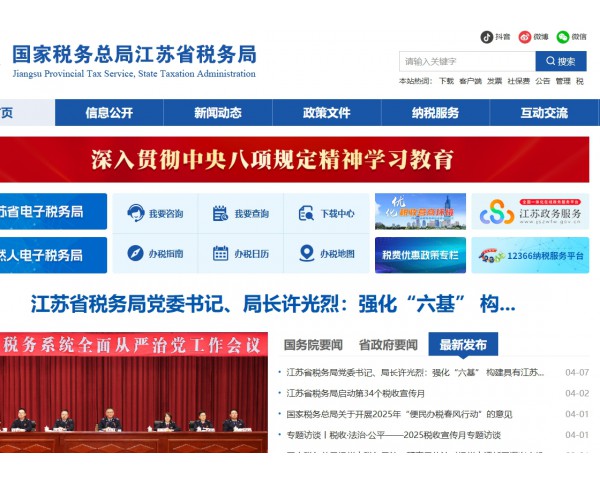 江苏省税务开票系统入口