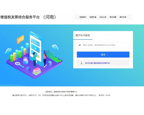 增值税专票认证平台入口