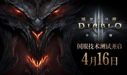 暗黑3国服什么时候重开 2025年国服最新消息