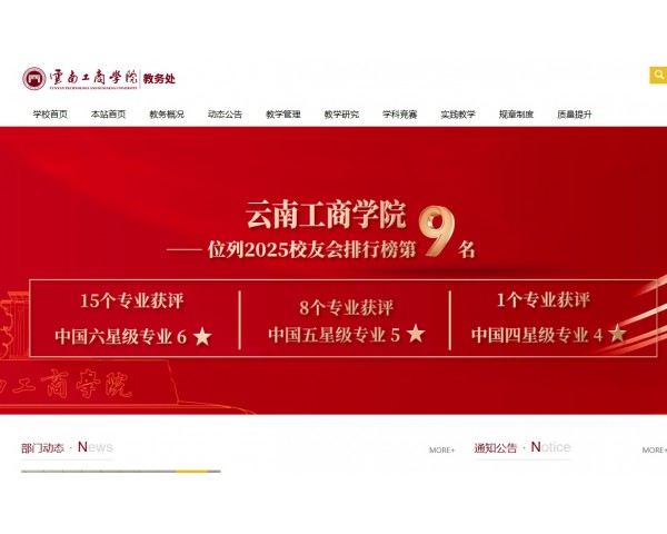 云南工商学院教务管理系统成绩查询入口