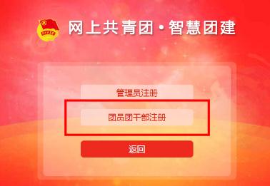 智慧团建系统登录入口：https://zhtj.youth.cn/zhtj/