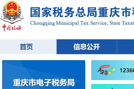 新版重庆市电子税务局登录入口：http://chongqing.chinatax.gov.cn/cqtax/