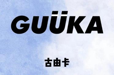 guuka是什么品牌 guuka是什么品牌项链