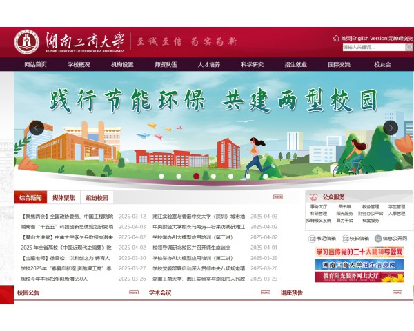 湖南工商大学教务网登录入口