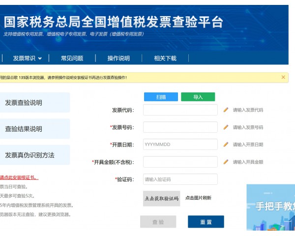 国家税务总局全国增值税发票查验平台入口