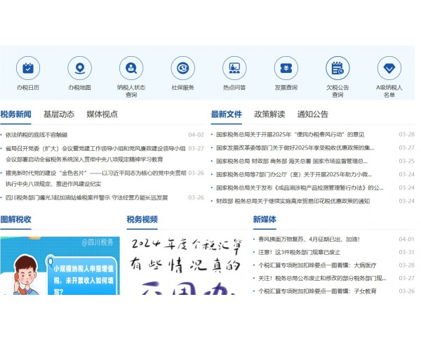 四川地税网上办税服务厅入口