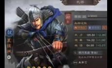 【率土之滨】夏侯渊最强阵容一览表图片高清