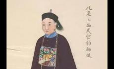 清朝正五品相当于现在的什么 清朝正五品相当于现在的什么啊