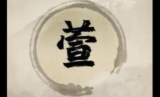 起名用字分析：萱字一般人压不住