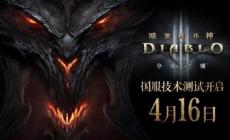 暗黑3国服什么时候重开 2025年国服最新消息