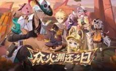 原神5.5更新了哪些内容  原神5.5更新内容大汇总