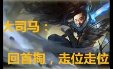 回首掏什么梗 回首掏的真正含义