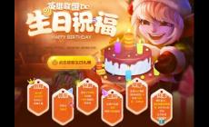 lol生日礼物活动地址分享 lol生日礼物活动地址2025