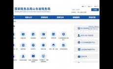 山东地税网上办税平台入口_http://shandong.chinatax.gov.cn