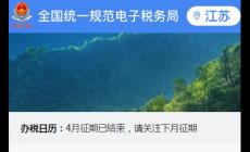 江苏省电子税务局官网登录入口：https://etax.jiangsu.chinatax.gov.cn