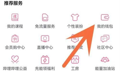 哔哩哔哩积分兑会员方法步骤 哔哩哔哩怎么积分兑会员