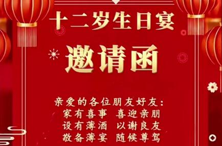 生日邀请通知怎么写 生日邀请通知在群里怎么写