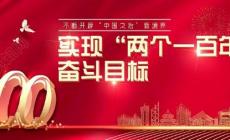 第二个百年奋斗目标是哪一年 具体目标是什么