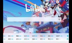 哔哩哔哩官方网页网址是什么 《哔哩哔哩》官网入口www.bilibili.com