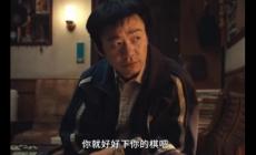 王宝强《棋士》电视剧剧情介绍 第一集剧情分析