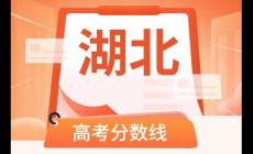 压本科线能不能上本科啊 压本科线能不能上本科湖北